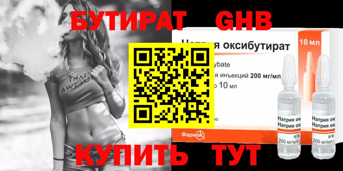 Бутират 99% Новоуральск