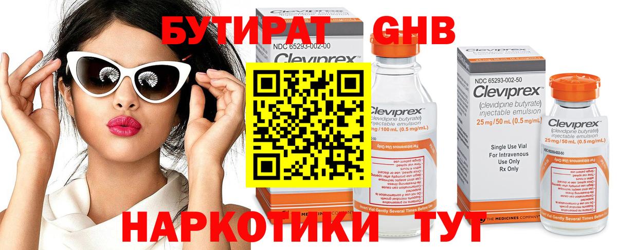 БУТИРАТ BDO  Вход с VPN  Новоуральск 