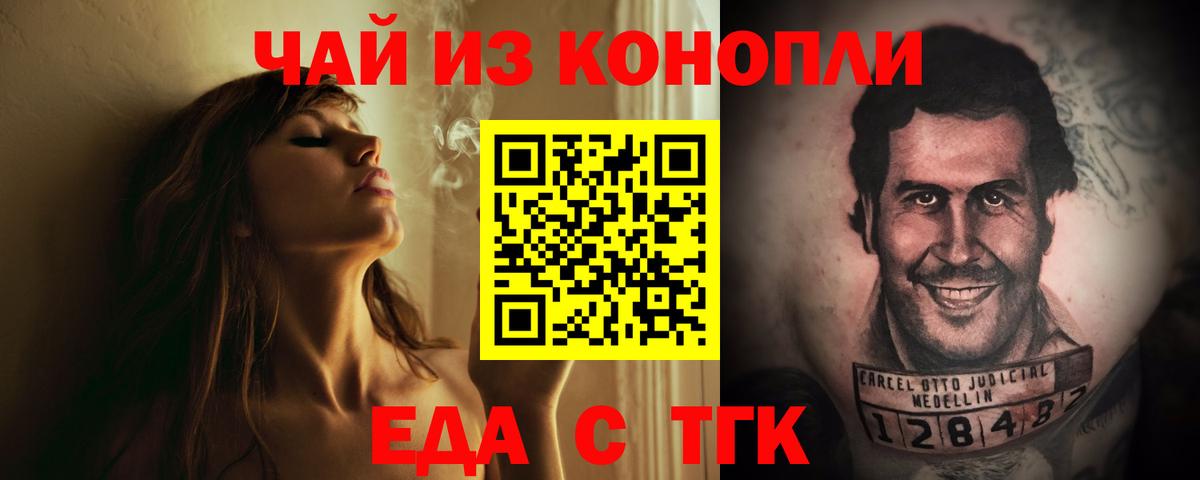 Еда ТГК конопля  Вход с VPN  Новоуральск 