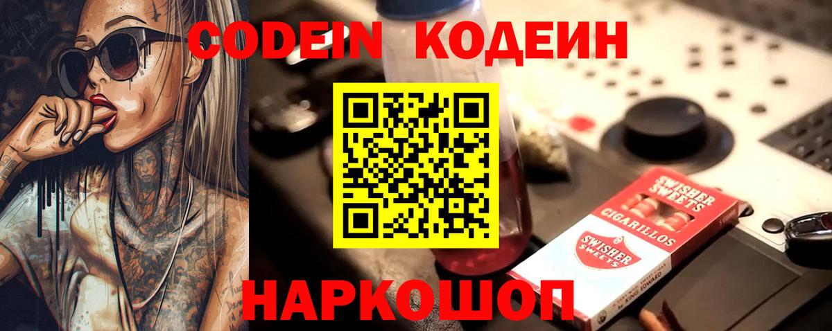 Новоуральск  Кодеиновый сироп Lean напиток Lean (лин)  Вход с VPN 