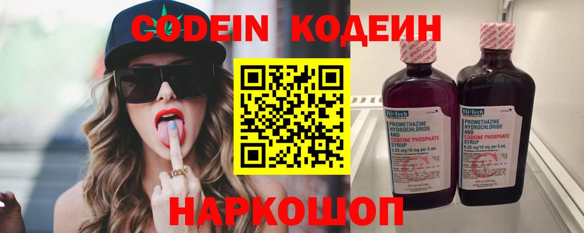 Кодеиновый сироп Lean Purple Drank Новоуральск