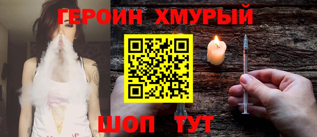 Новоуральск  ГЕРОИН VHQ  Вход с VPN 