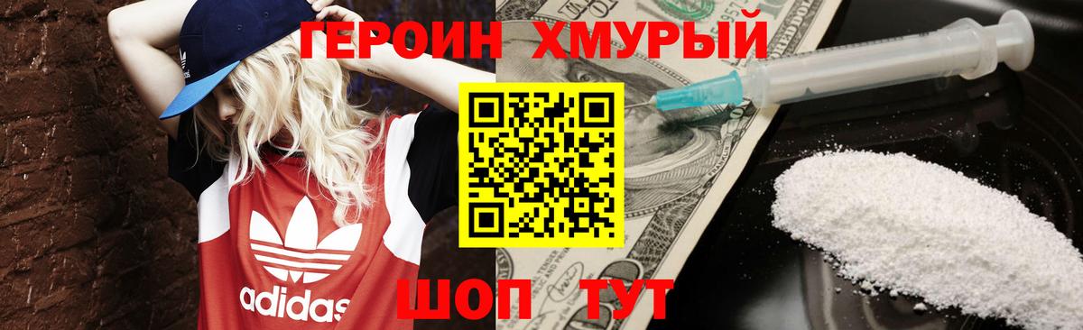 ГЕРОИН хмурый Новоуральск