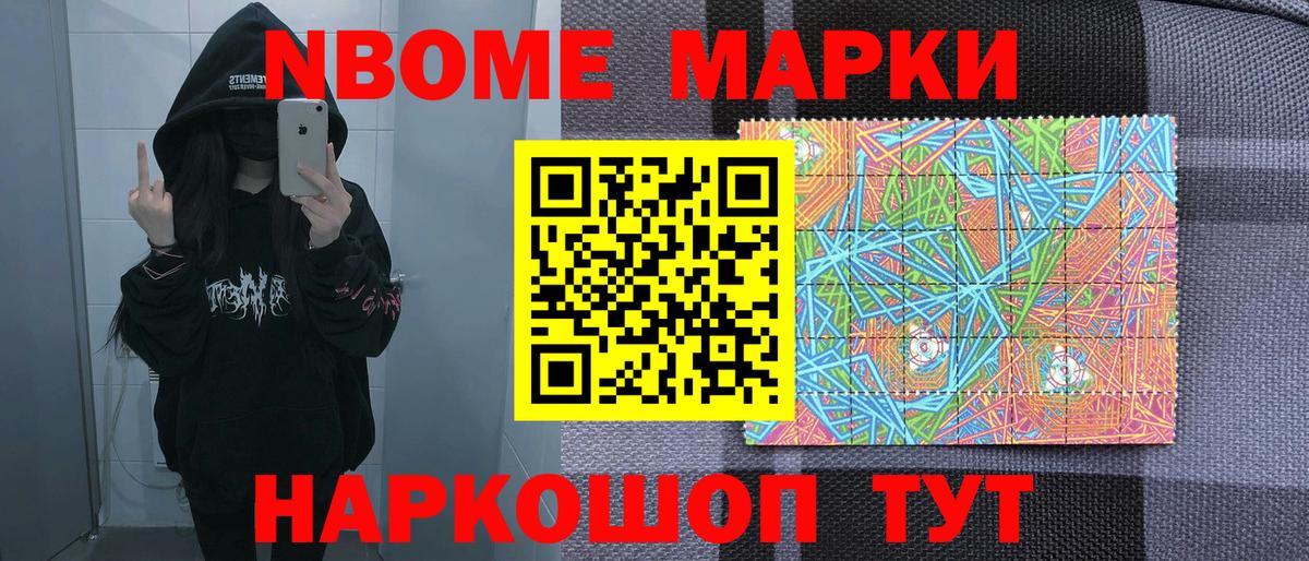 Новоуральск  Марки NBOMe  Вход с VPN  Марки 25I-NBOMe 1,5мг  Марки 25I-NBOMe 1,5мг 